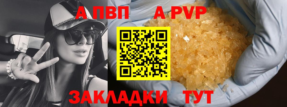 A-PVP VHQ Новомосковск