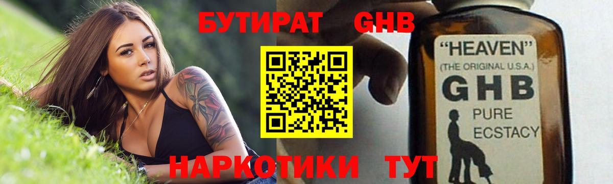 Бутират вода Новомосковск