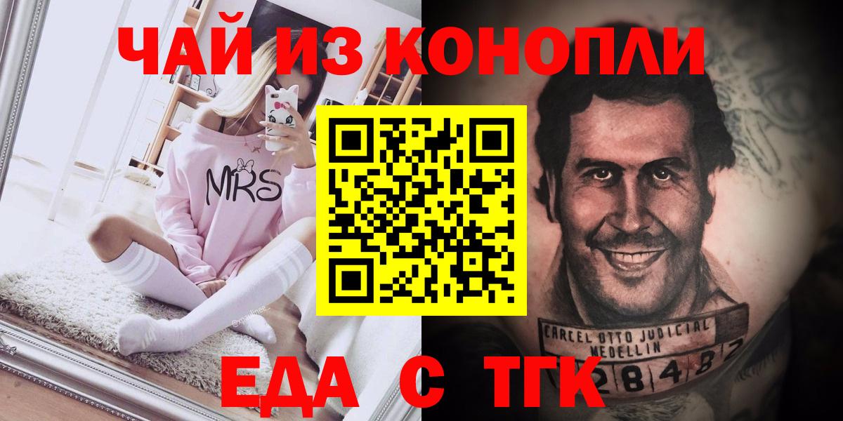 Еда ТГК конопля  Вход с VPN  Новомосковск 