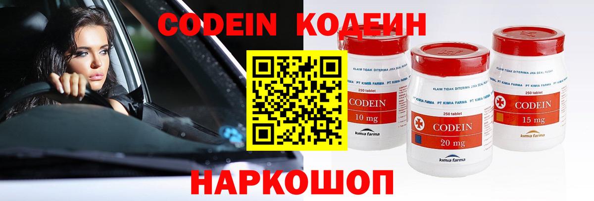 Новомосковск  Кодеин Purple Drank  Вход с VPN 