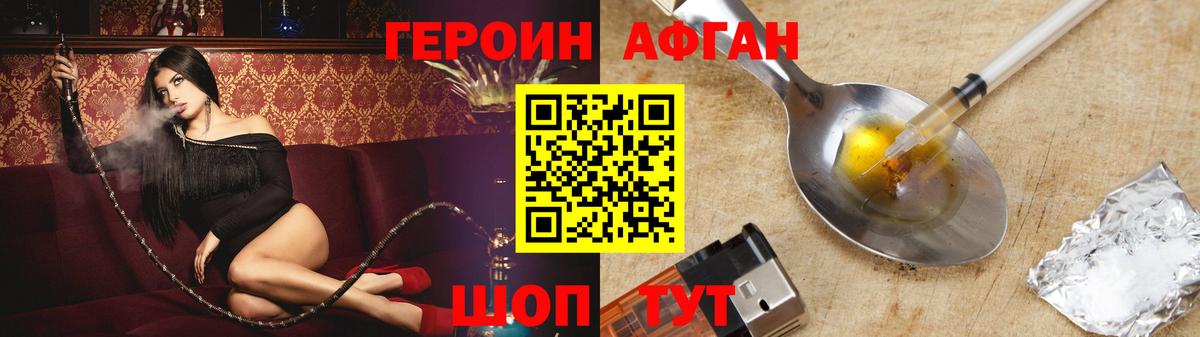 ГЕРОИН афганец Новомосковск