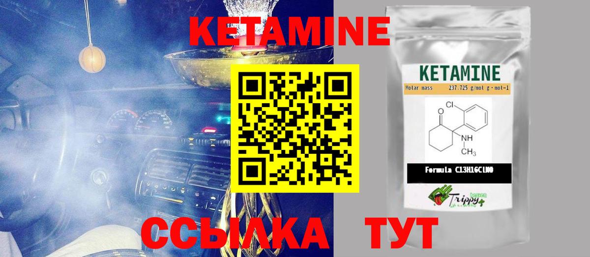 Кетамин ketamine Новомосковск