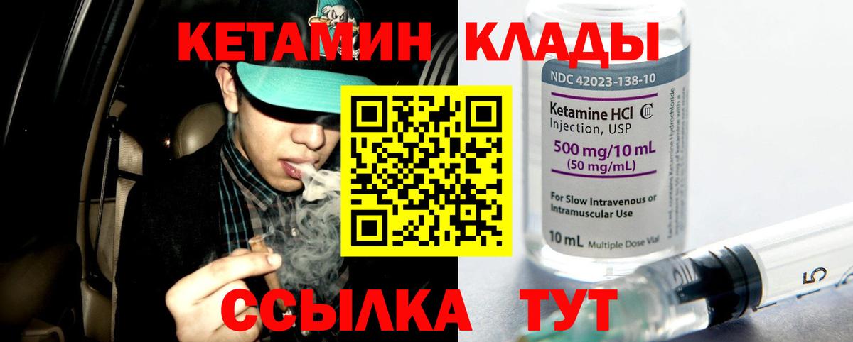 КЕТАМИН VHQ  Вход с VPN  Новомосковск 