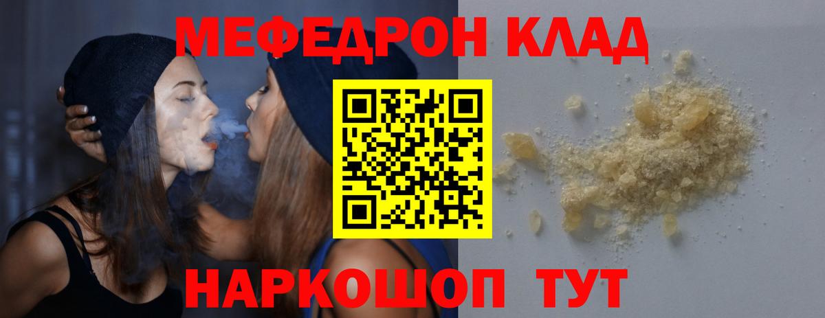 МЕФ кристаллы Новомосковск