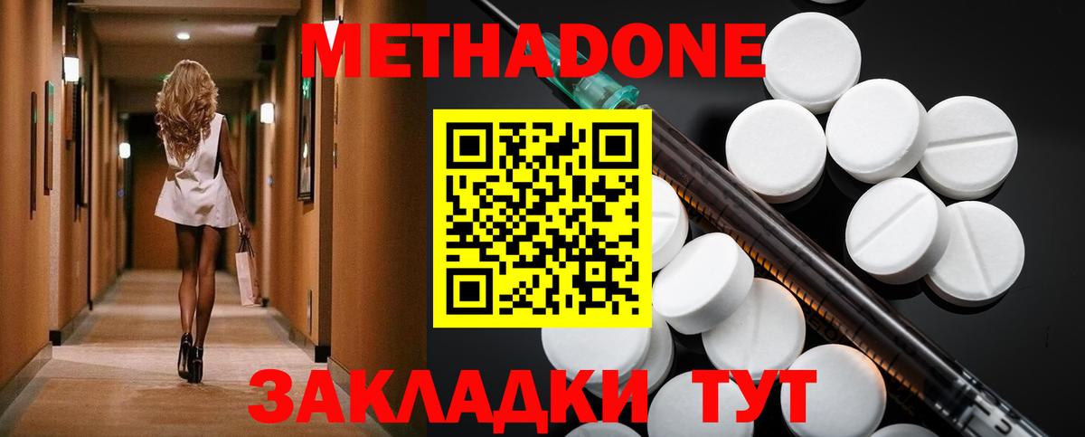 МЕТАДОН methadone  МЕТАДОН methadone  Новомосковск  Вход с VPN 